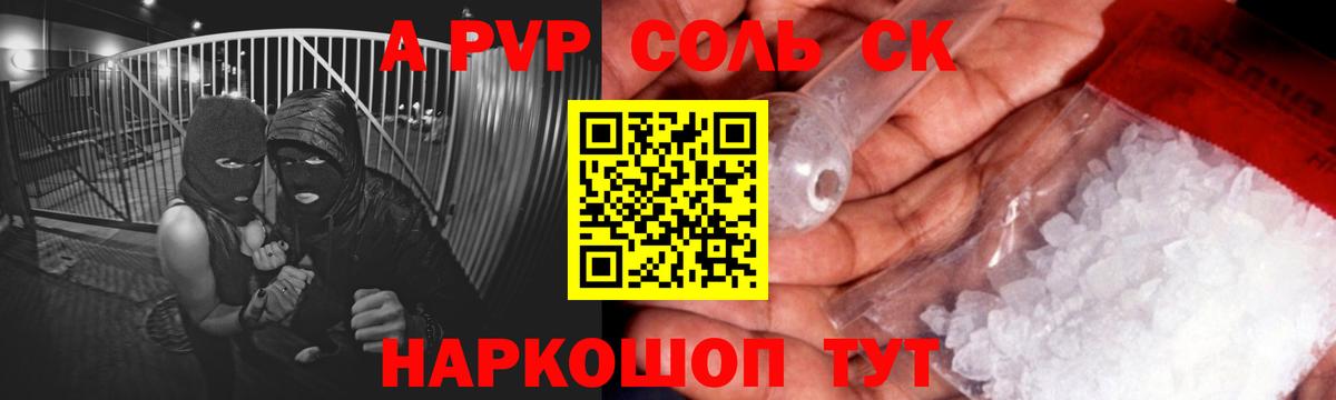 Севастополь  А ПВП Crystall  Alfa_PVP кристаллы  Вход с VPN  Alfa_PVP  A PVP кристаллы 