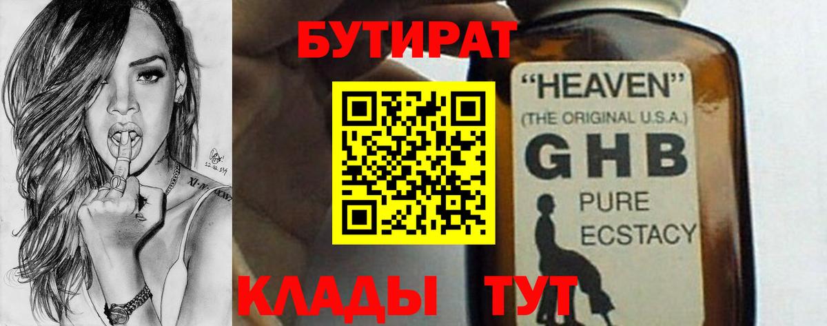 Бутират 1.4BDO Севастополь