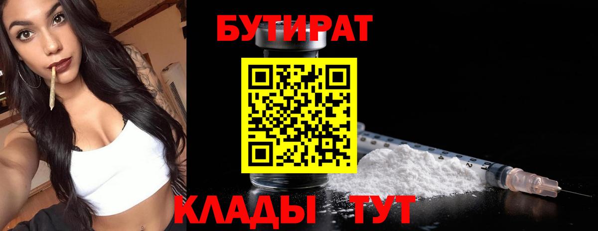Севастополь  БУТИРАТ BDO  Вход с VPN 
