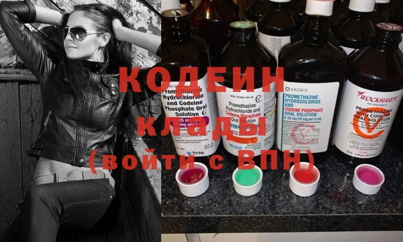 Codein Purple Drank  где купить   Севастополь 