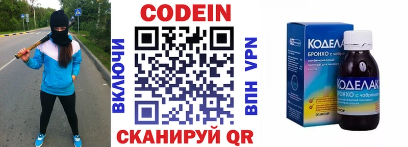 Кодеиновый сироп Lean Purple Drank хочу Севастополь