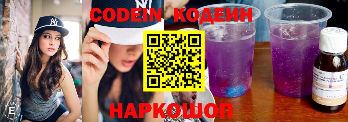 Кодеин напиток Lean (лин)  купить   Севастополь  Вход с VPN 