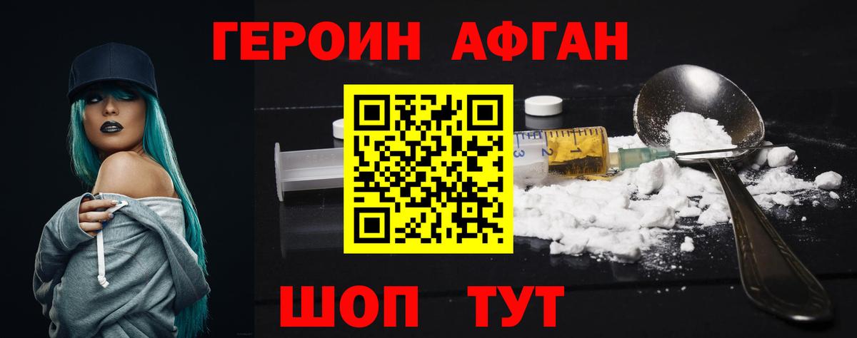 ГЕРОИН Heroin Севастополь
