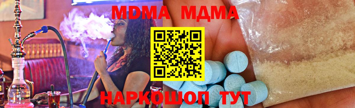 МДМА кристаллы  Вход с VPN  MDMA crystal  МДМА  Севастополь 