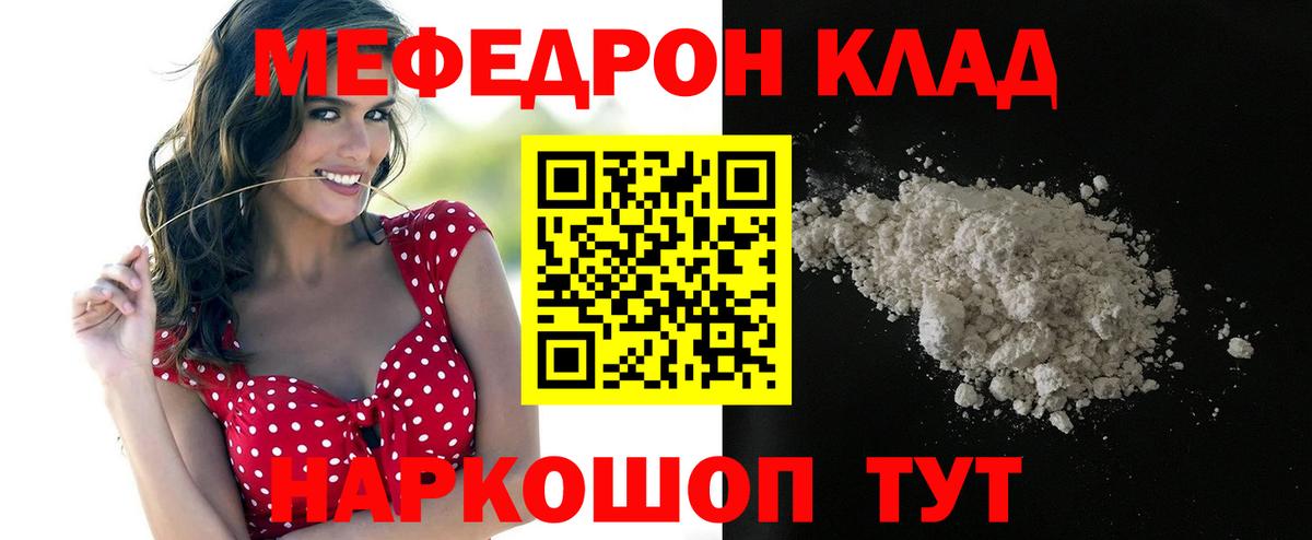 Мефедрон Севастополь