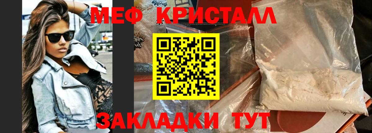 МЕФ кристаллы  МЯУ-МЯУ 4 MMC  Вход с VPN  Севастополь 