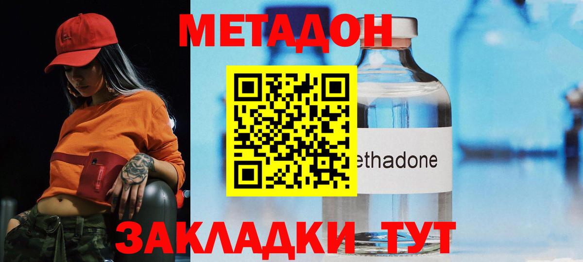 Метадон кристалл  Вход с VPN  Севастополь 
