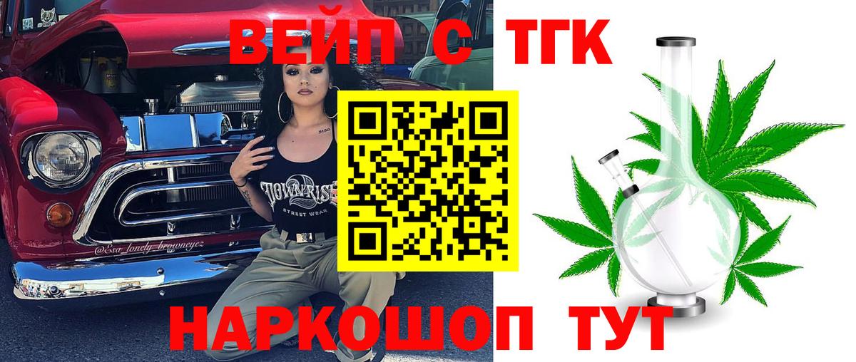 Дистиллят ТГК вейп  ТГК THC oil  Вход с VPN  Севастополь 