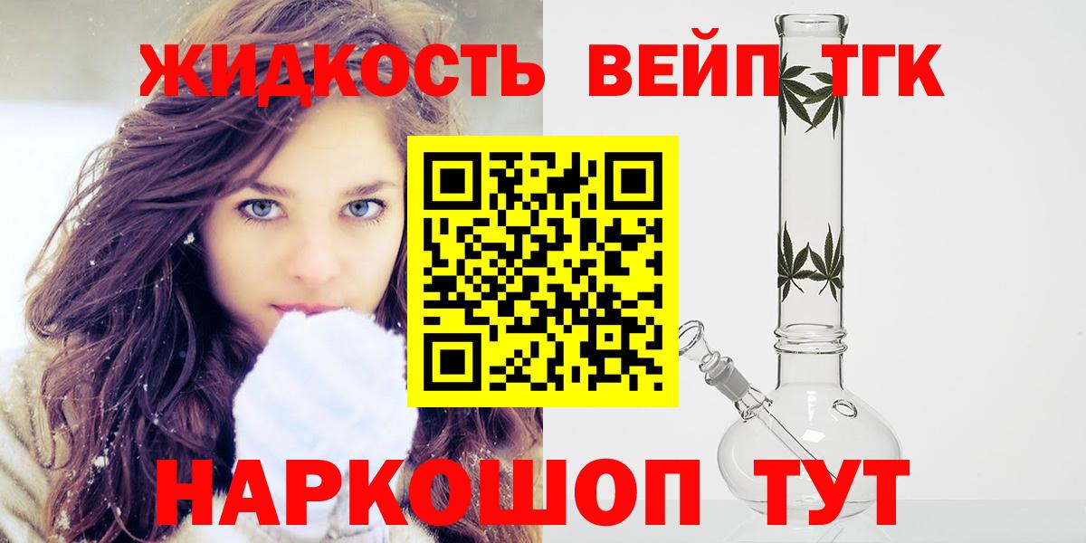 Дистиллят ТГК вейп Севастополь